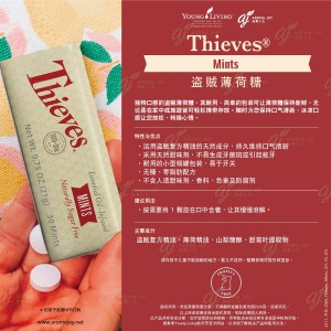 Thieves Mints 盜賊薄荷糖